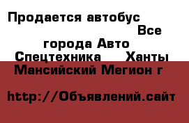 Продается автобус Daewoo (Daewoo BS106, 2007)  - Все города Авто » Спецтехника   . Ханты-Мансийский,Мегион г.